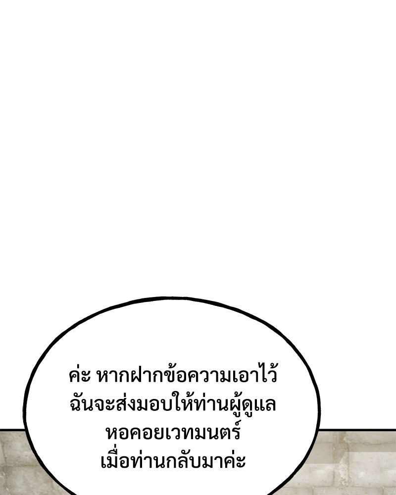 ปลูกผักพิชิตหอคอย - หน้า 51