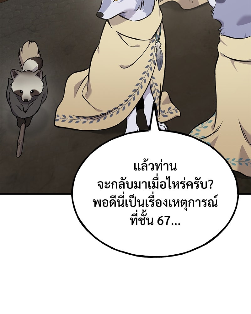 ปลูกผักพิชิตหอคอย - หน้า 53