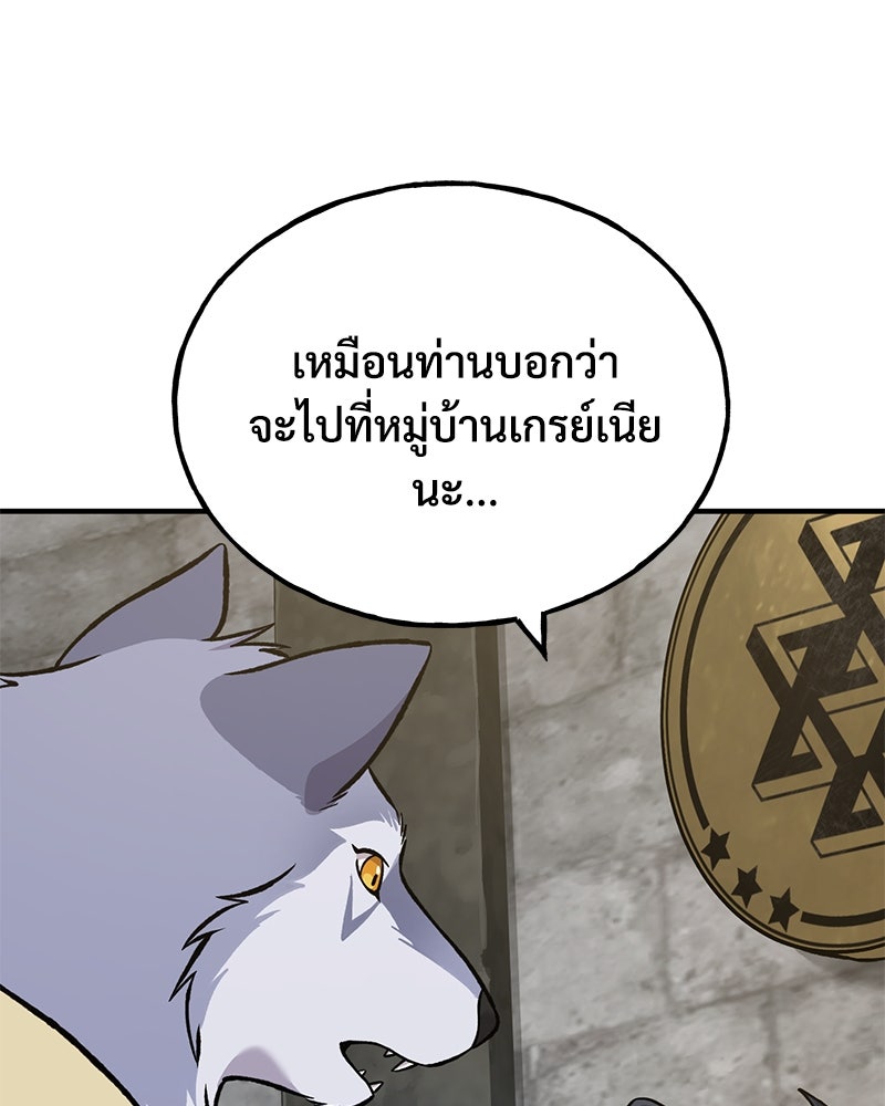 ปลูกผักพิชิตหอคอย - หน้า 57