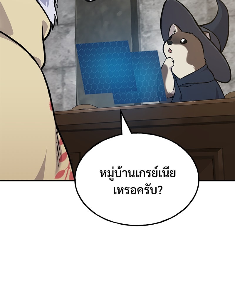 ปลูกผักพิชิตหอคอย - หน้า 58