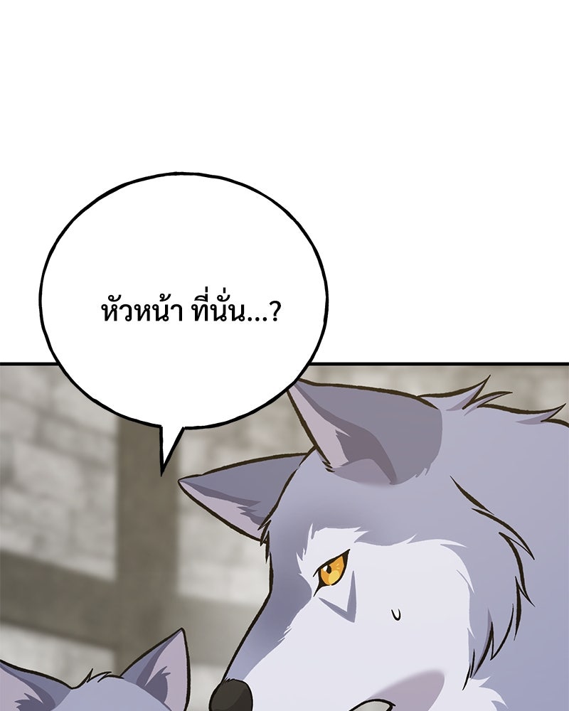 ปลูกผักพิชิตหอคอย - หน้า 59