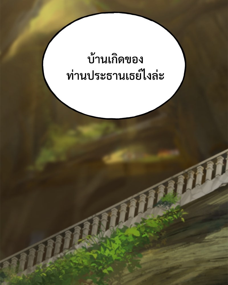 ปลูกผักพิชิตหอคอย - หน้า 61