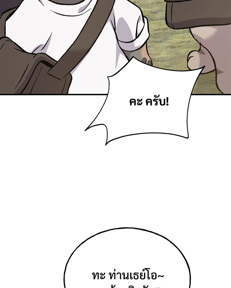 ปลูกผักพิชิตหอคอย - หน้า 68