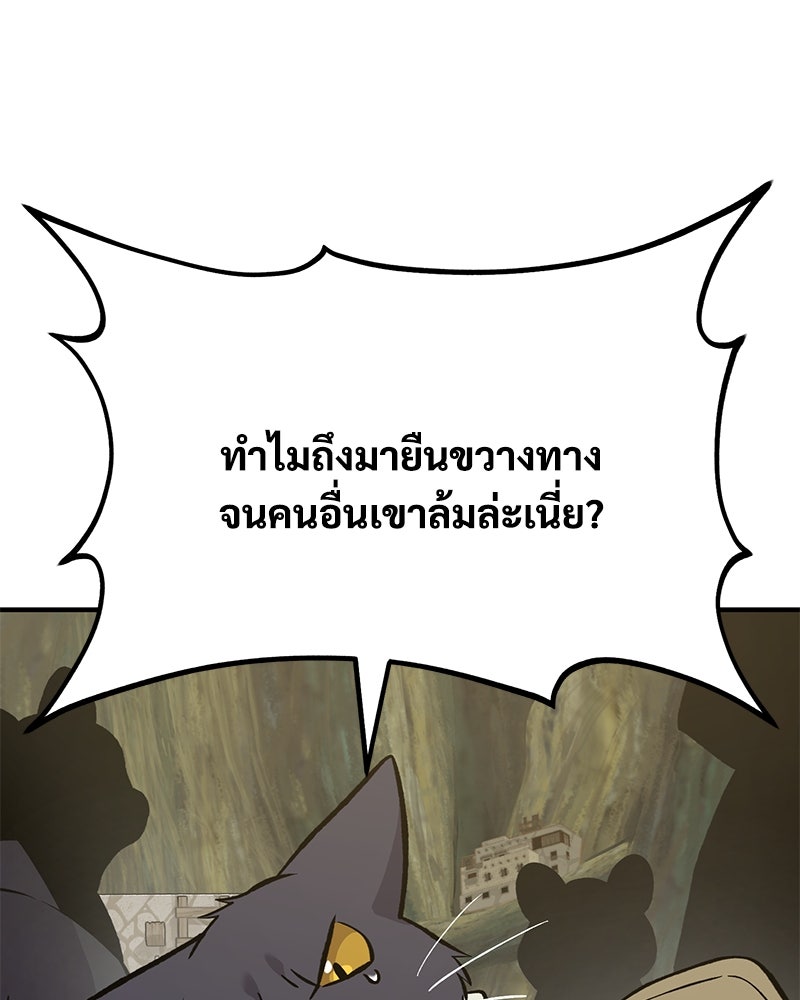 ปลูกผักพิชิตหอคอย - หน้า 78