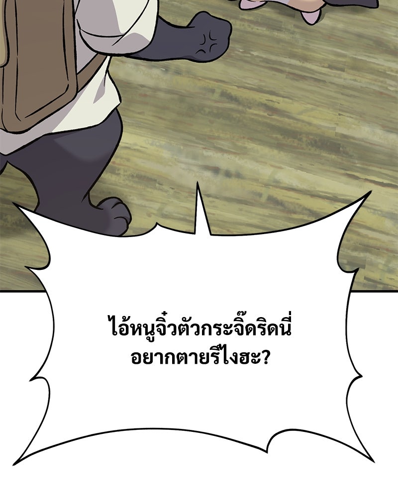 ปลูกผักพิชิตหอคอย - หน้า 82