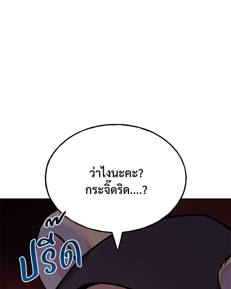 ปลูกผักพิชิตหอคอย - หน้า 83