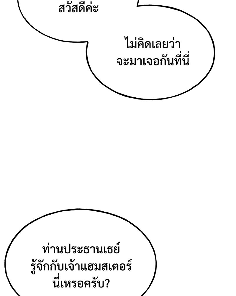 ปลูกผักพิชิตหอคอย - หน้า 90