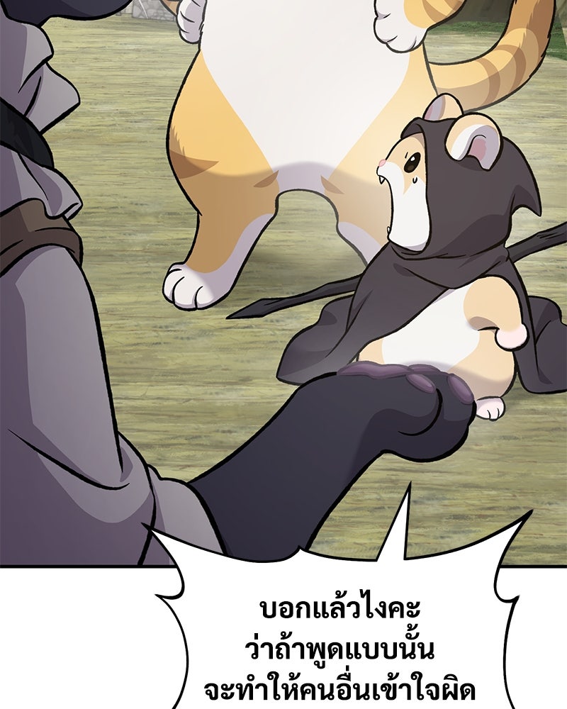ปลูกผักพิชิตหอคอย - หน้า 92