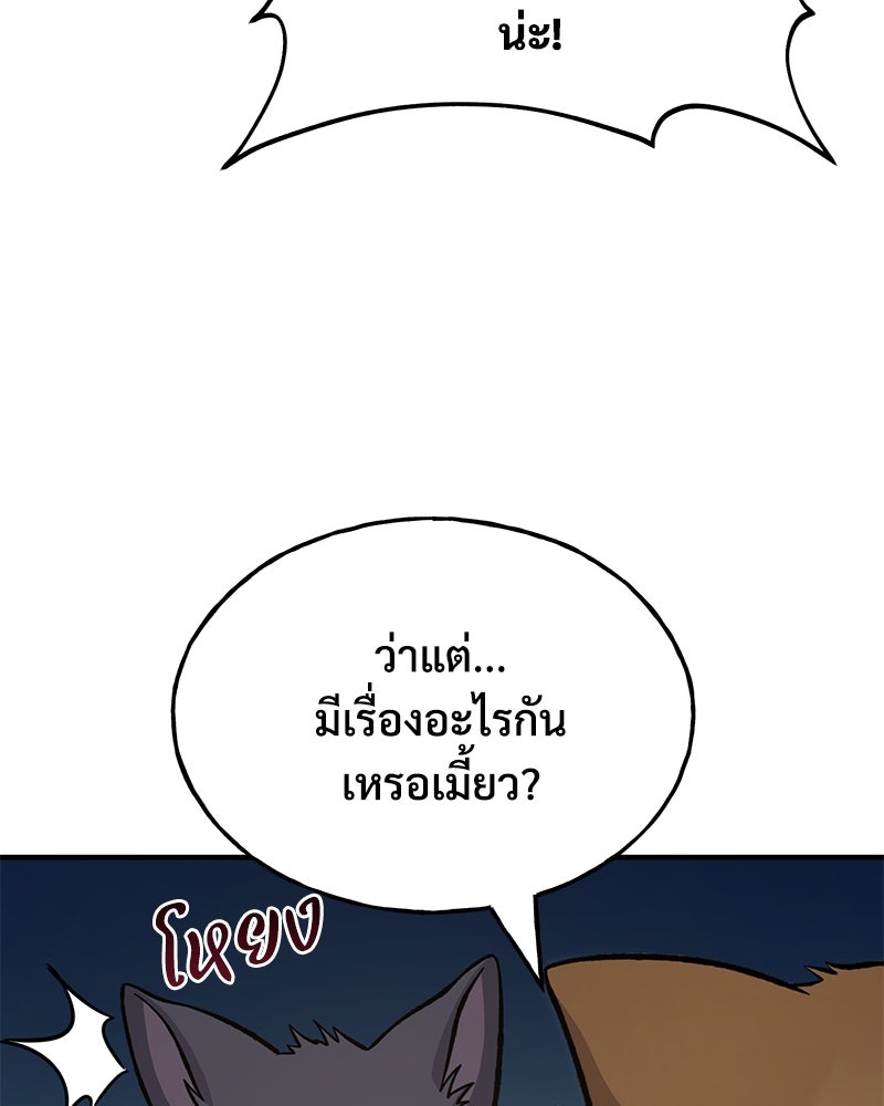 ปลูกผักพิชิตหอคอย - หน้า 93