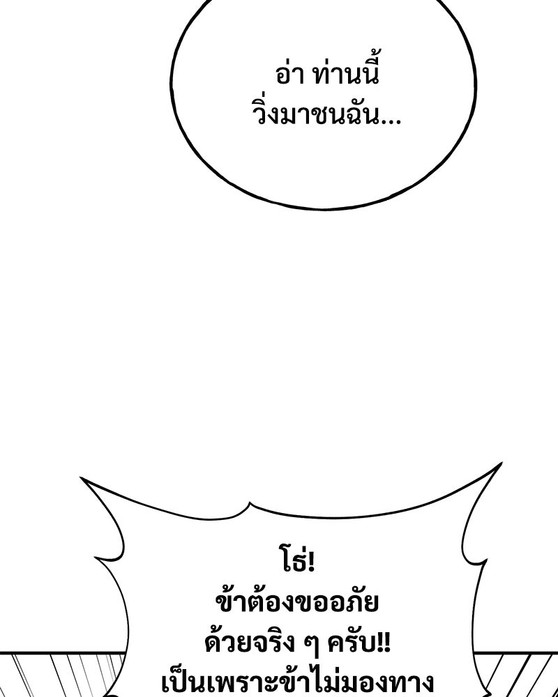 ปลูกผักพิชิตหอคอย - หน้า 95