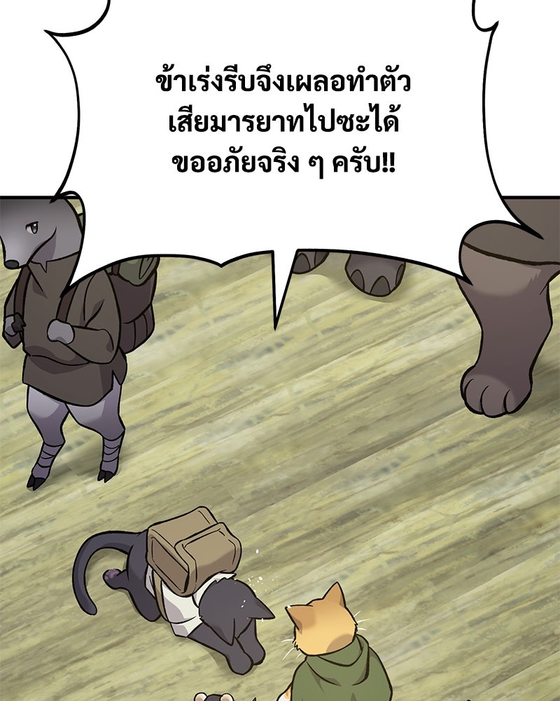 ปลูกผักพิชิตหอคอย - หน้า 98