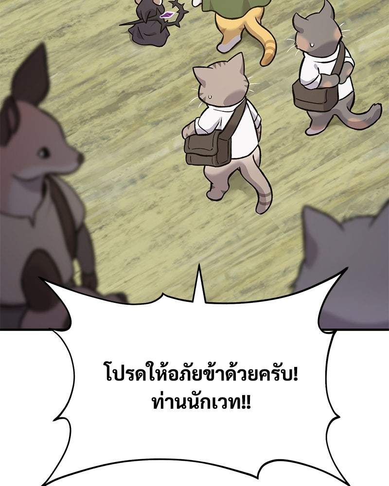 ปลูกผักพิชิตหอคอย - หน้า 99