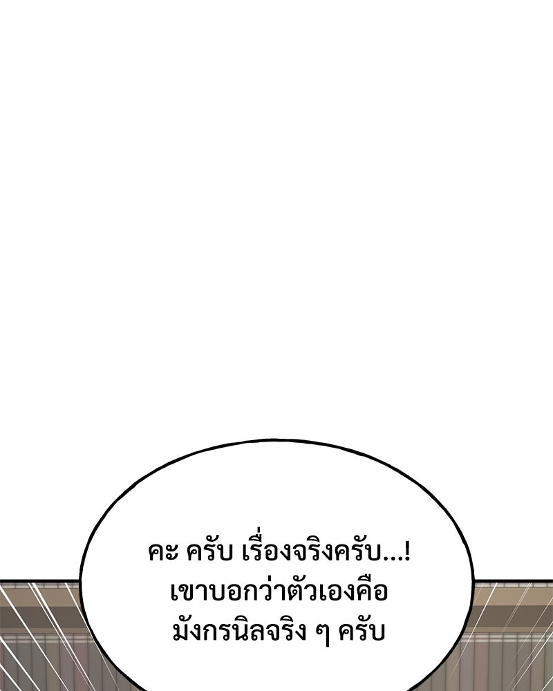 ปลูกผักพิชิตหอคอย - หน้า 100