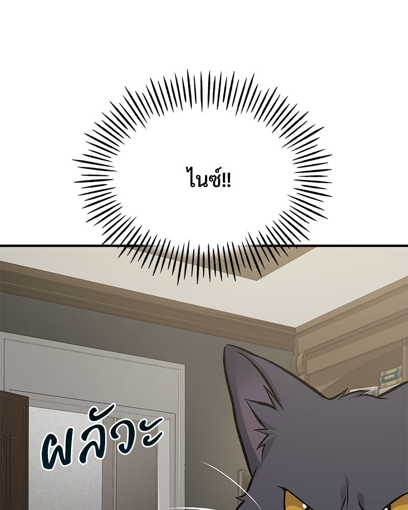 ปลูกผักพิชิตหอคอย - หน้า 112