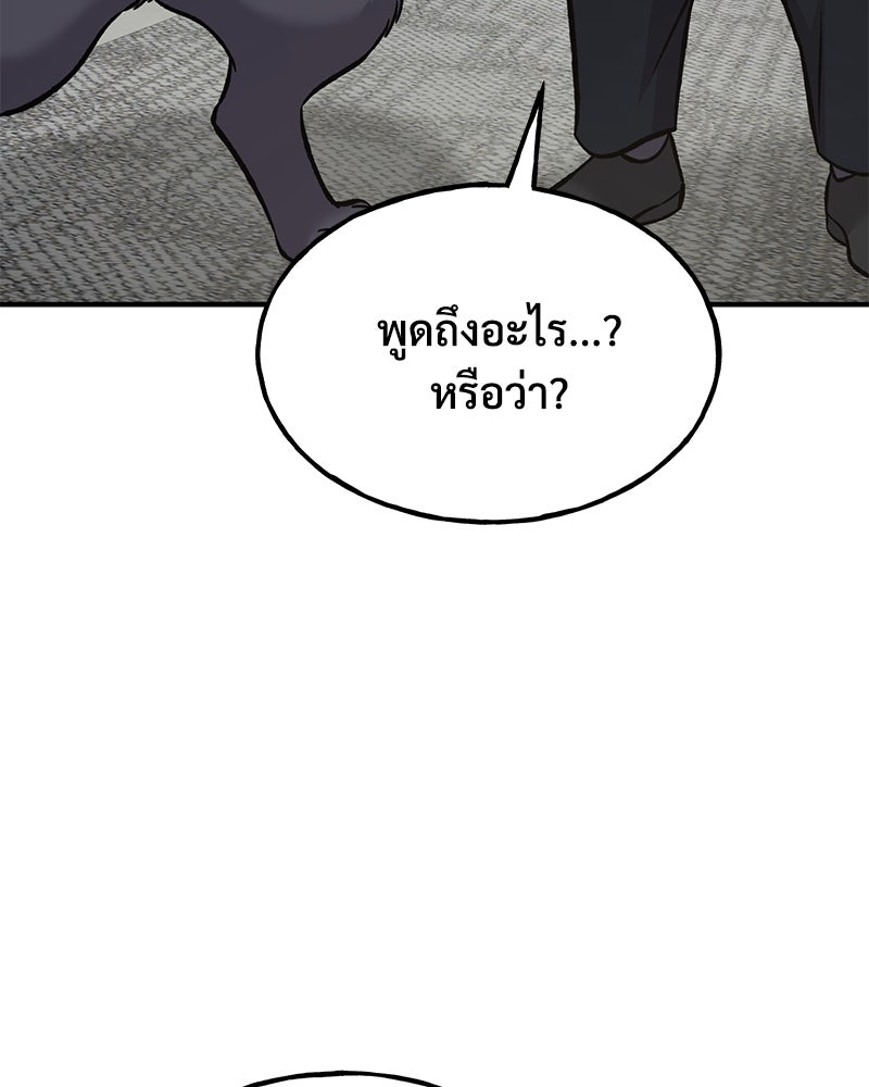 ปลูกผักพิชิตหอคอย - หน้า 116