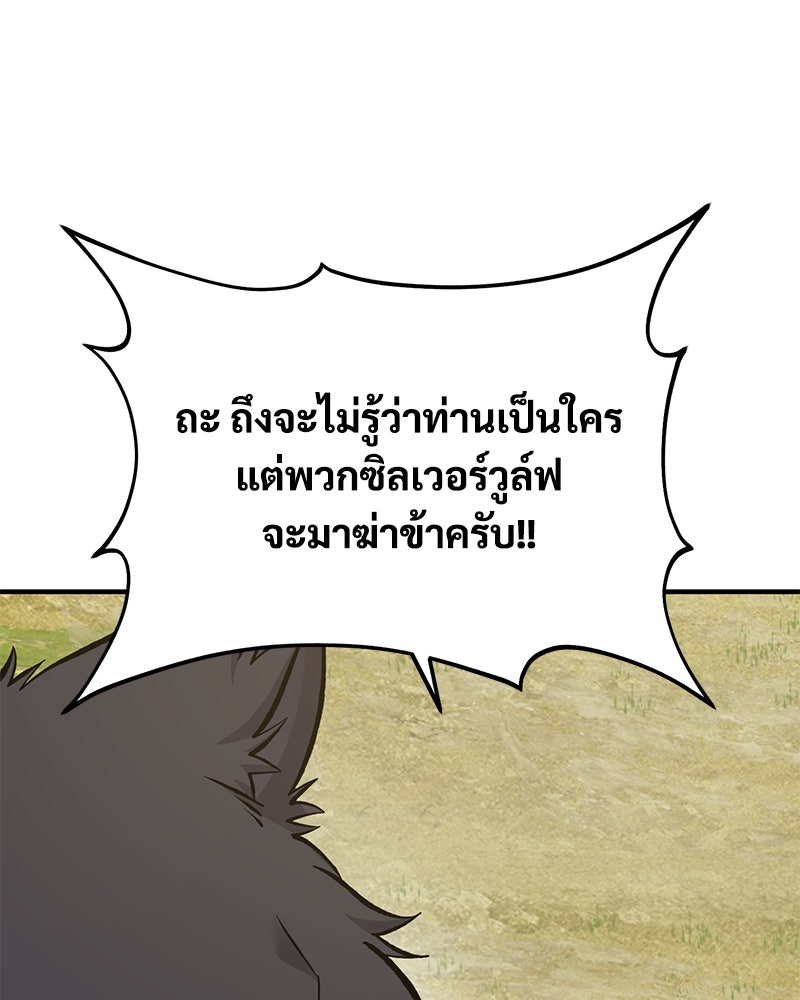 ปลูกผักพิชิตหอคอย - หน้า 12