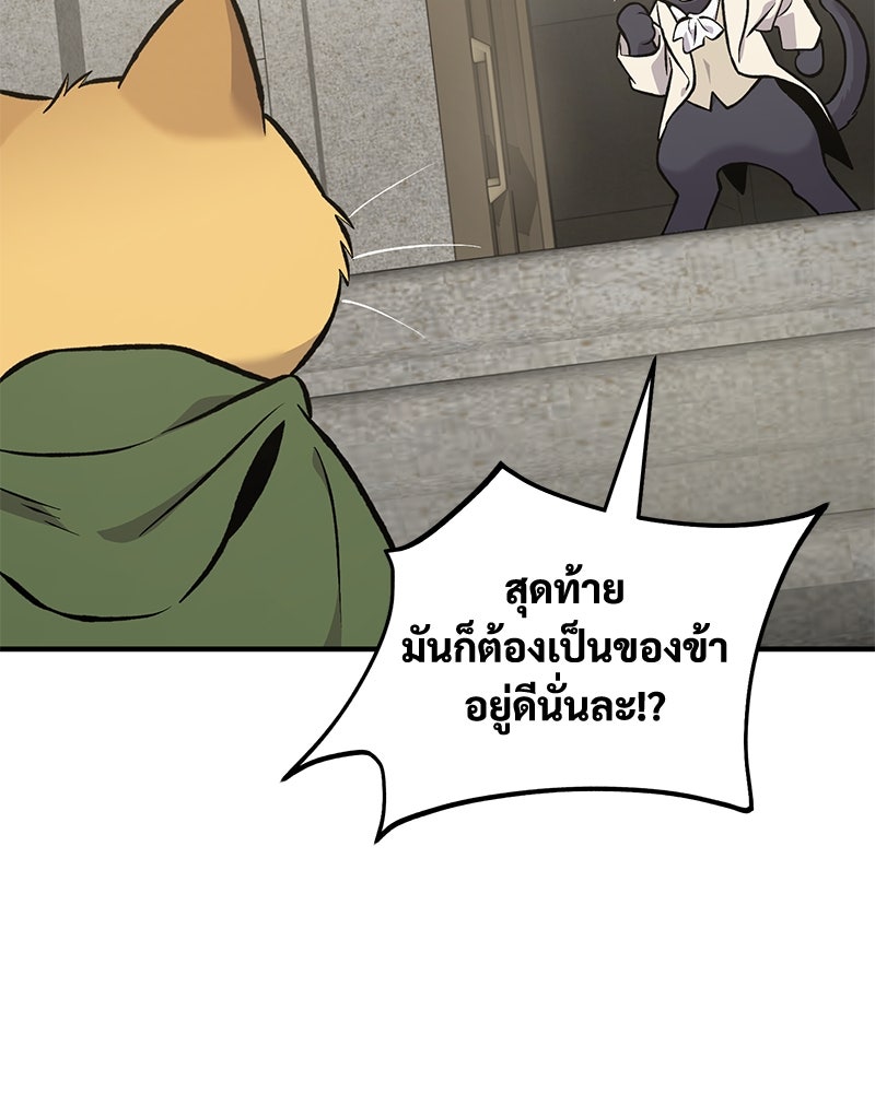 ปลูกผักพิชิตหอคอย - หน้า 136