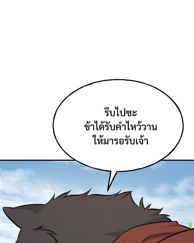 ปลูกผักพิชิตหอคอย - หน้า 14
