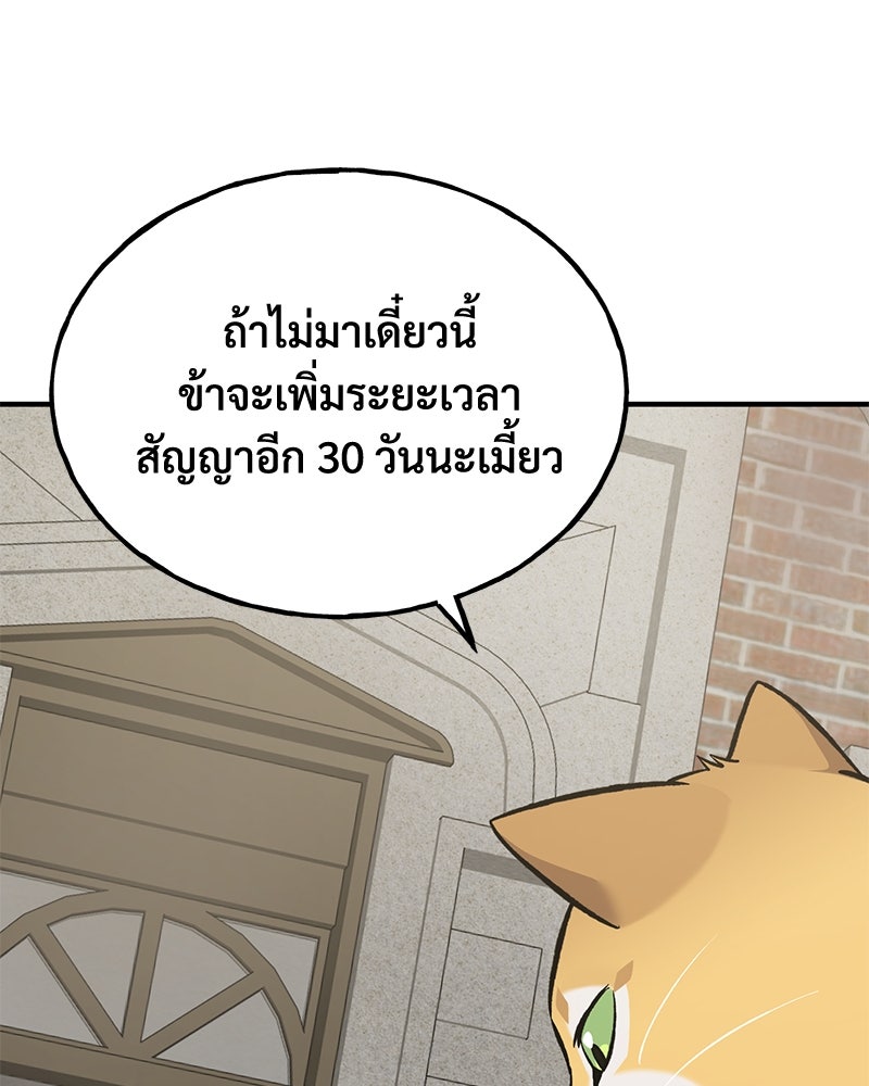 ปลูกผักพิชิตหอคอย - หน้า 142
