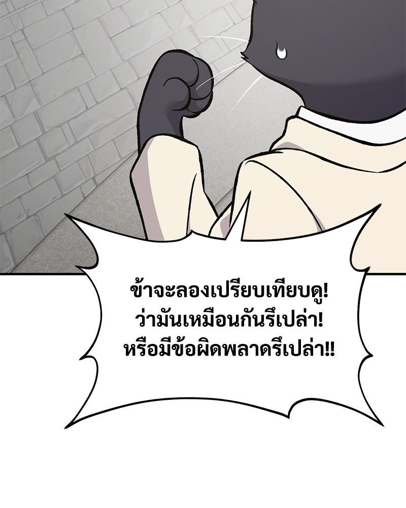 ปลูกผักพิชิตหอคอย - หน้า 148