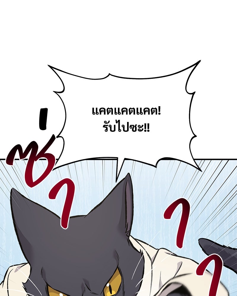ปลูกผักพิชิตหอคอย - หน้า 159