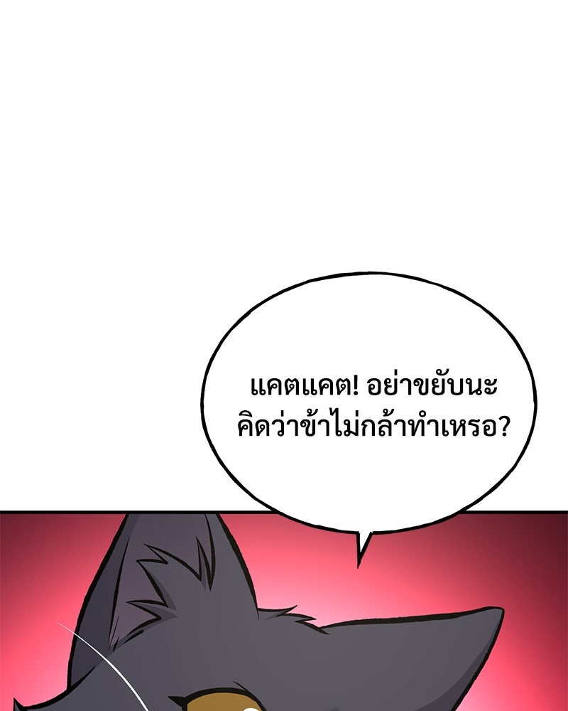 ปลูกผักพิชิตหอคอย - หน้า 201