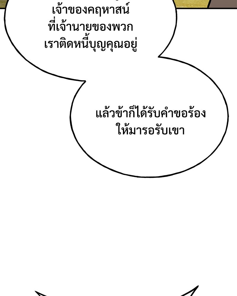 ปลูกผักพิชิตหอคอย - หน้า 22