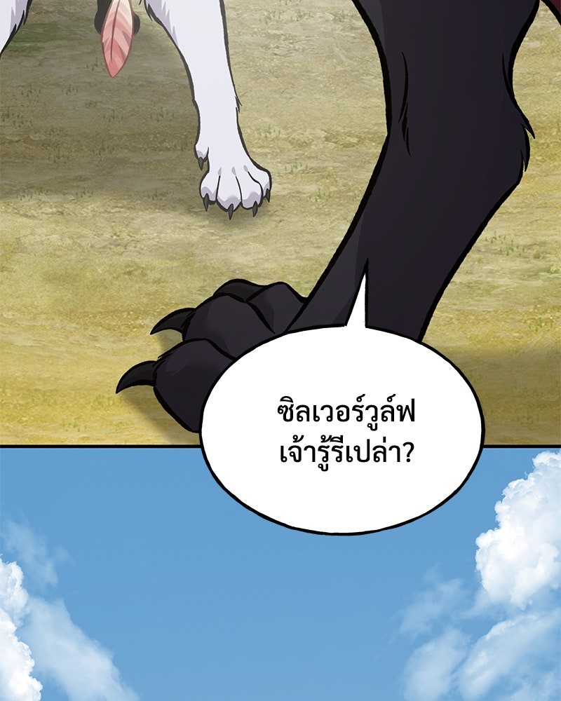 ปลูกผักพิชิตหอคอย - หน้า 27