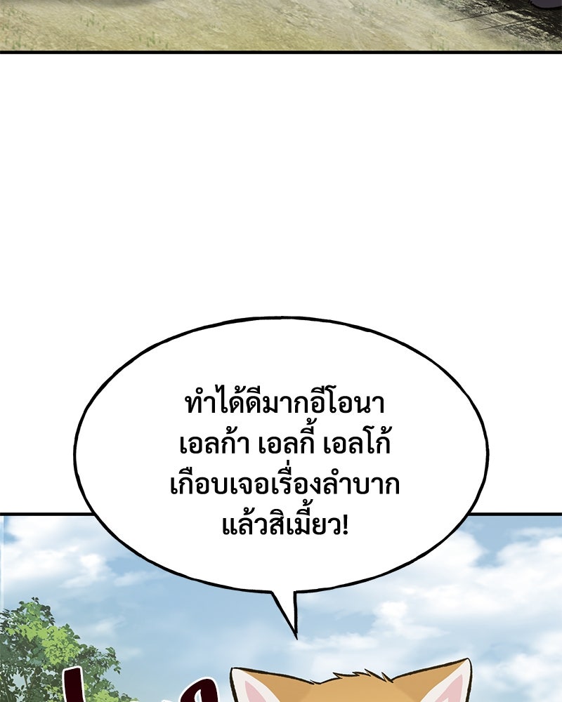 ปลูกผักพิชิตหอคอย - หน้า 44