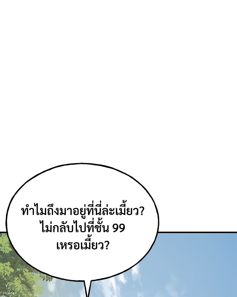 ปลูกผักพิชิตหอคอย - หน้า 47