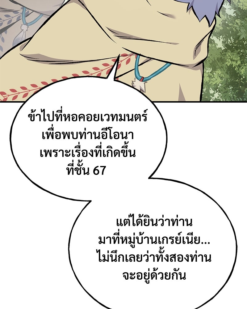 ปลูกผักพิชิตหอคอย - หน้า 49
