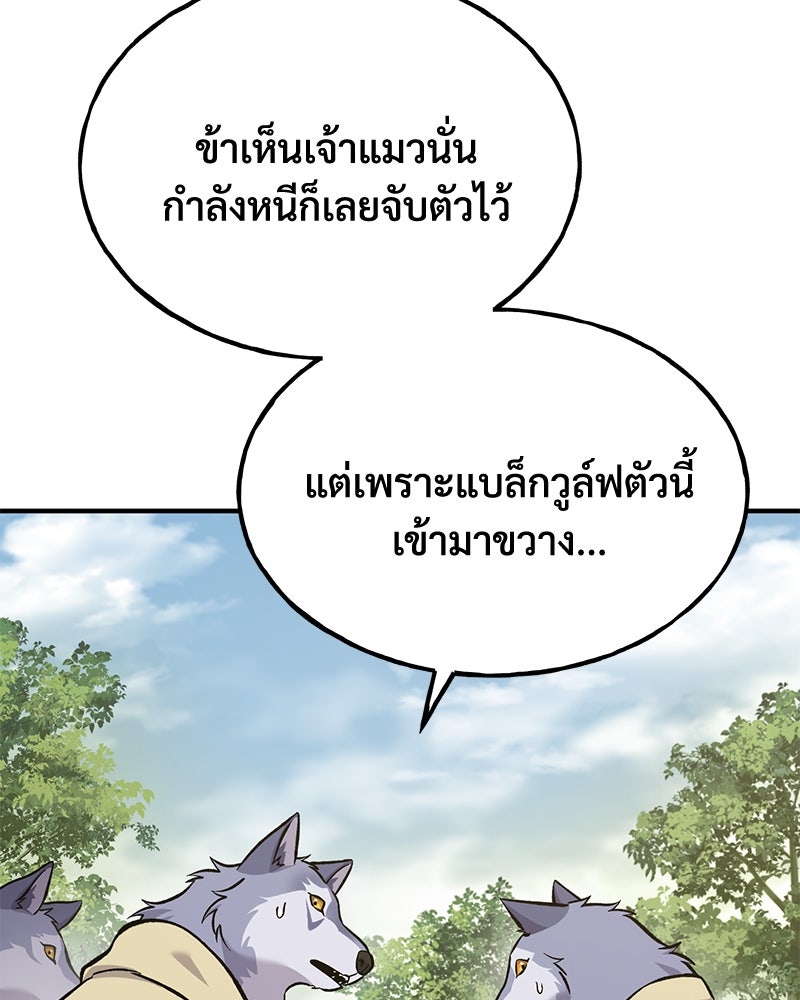 ปลูกผักพิชิตหอคอย - หน้า 53