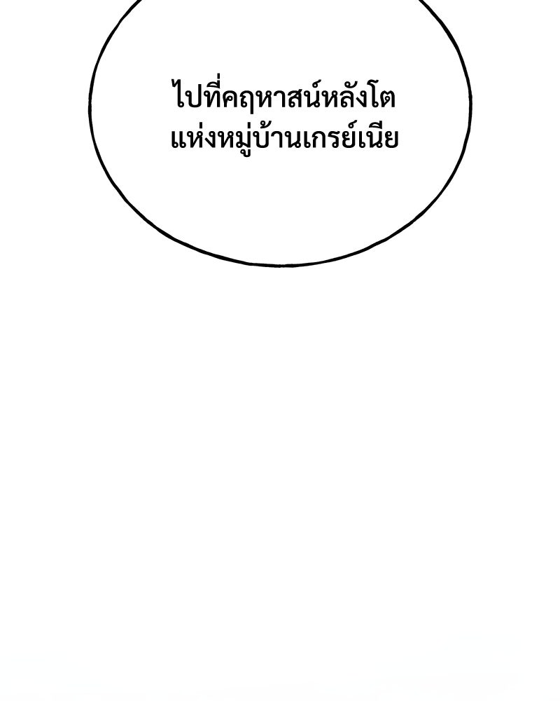 ปลูกผักพิชิตหอคอย - หน้า 58