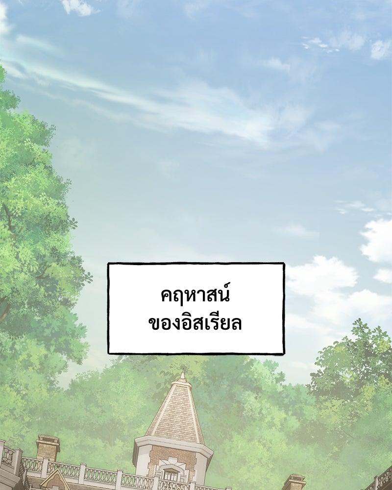 ปลูกผักพิชิตหอคอย - หน้า 60