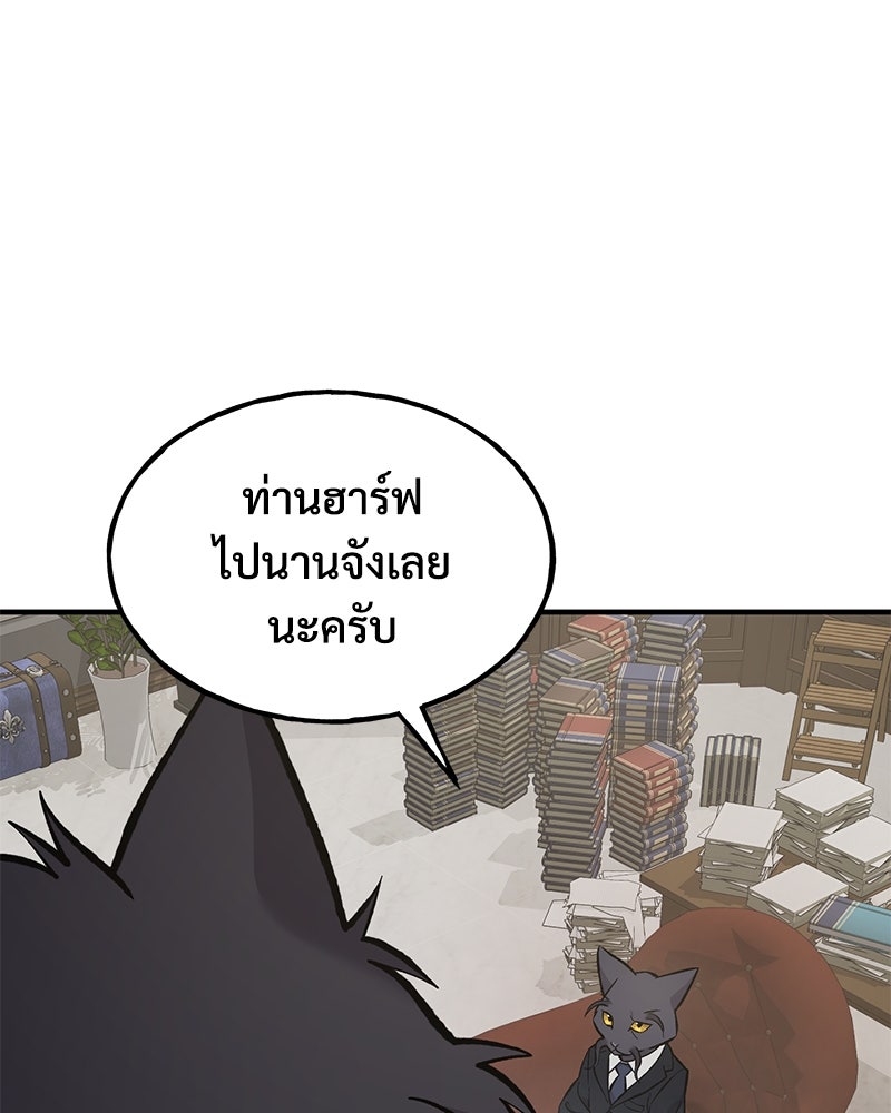 ปลูกผักพิชิตหอคอย - หน้า 68