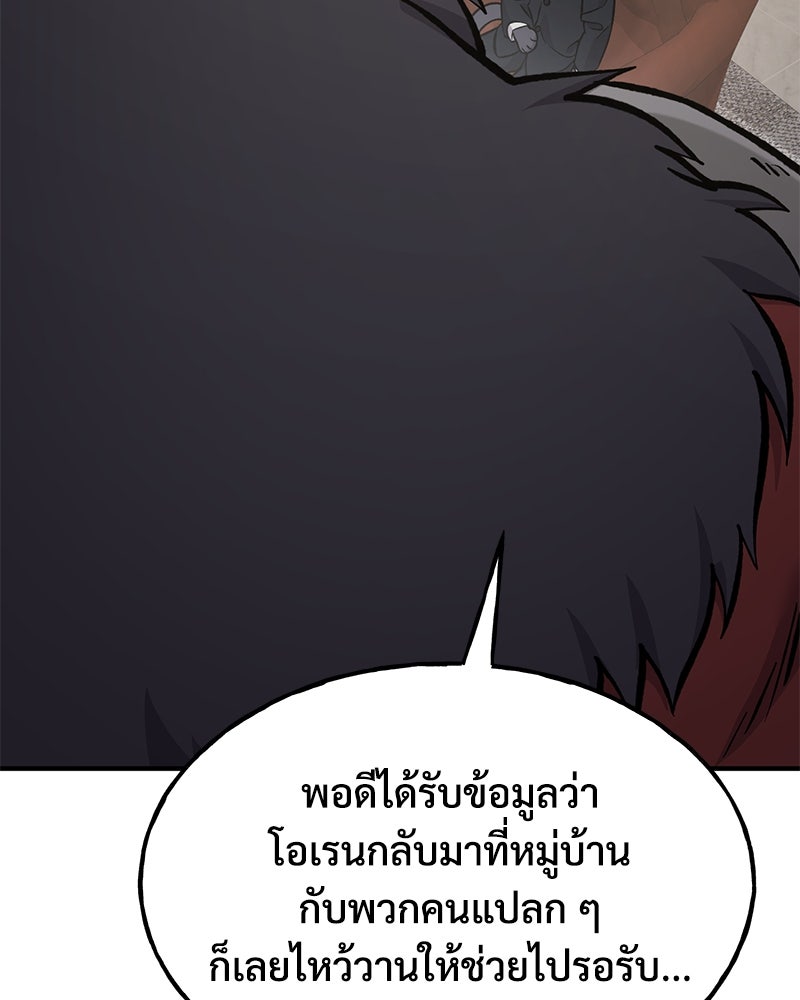 ปลูกผักพิชิตหอคอย - หน้า 69