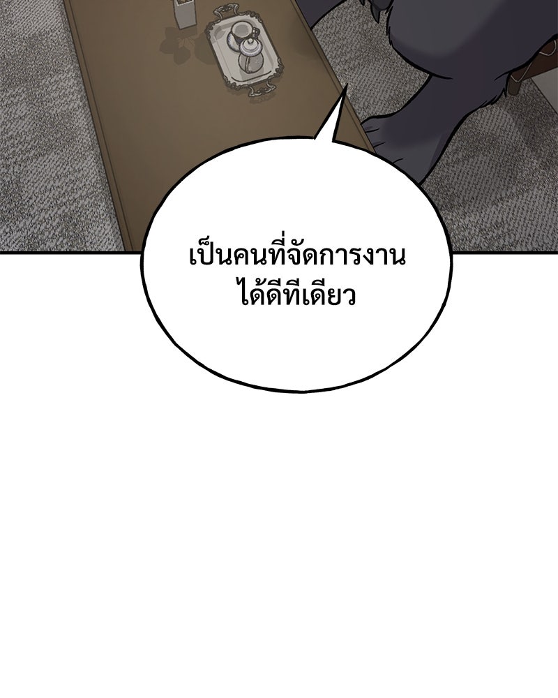 ปลูกผักพิชิตหอคอย - หน้า 72
