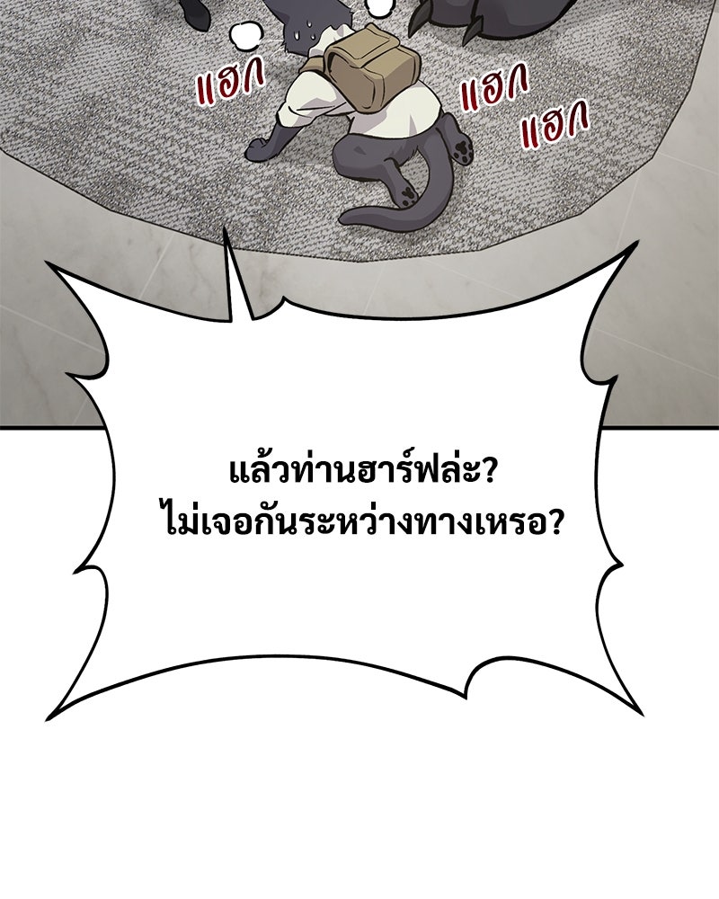 ปลูกผักพิชิตหอคอย - หน้า 77