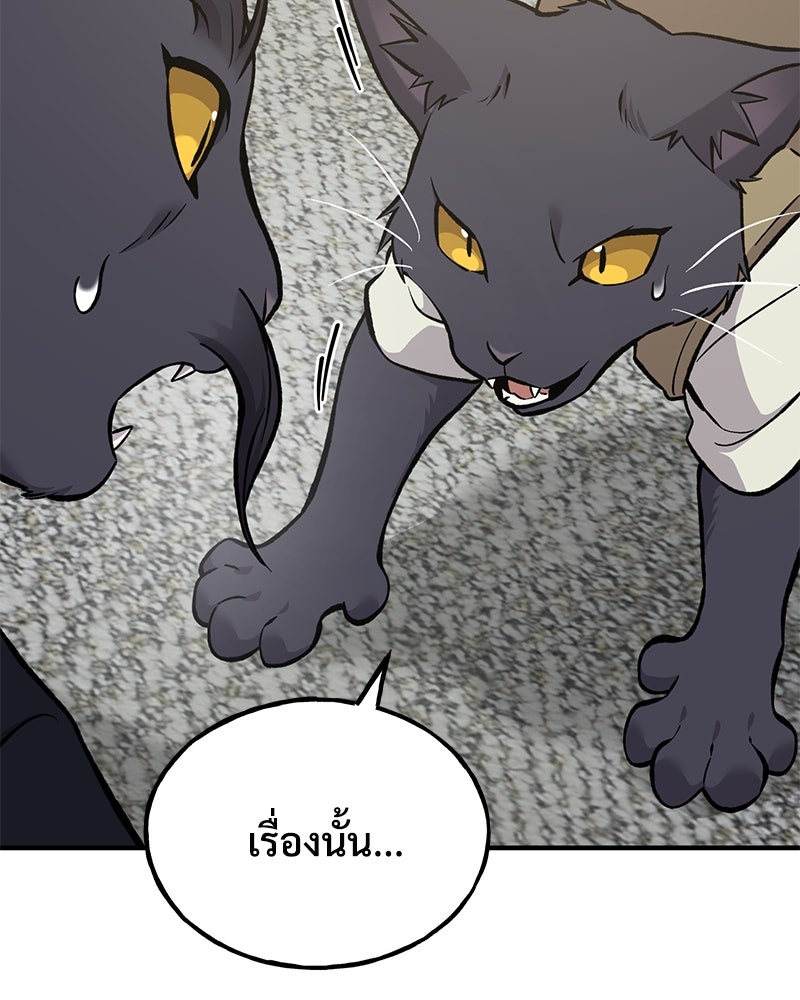 ปลูกผักพิชิตหอคอย - หน้า 79