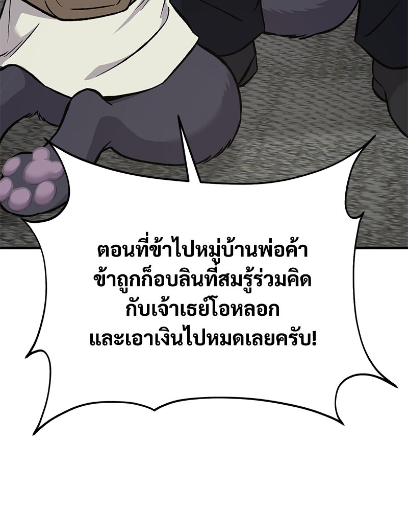 ปลูกผักพิชิตหอคอย - หน้า 82
