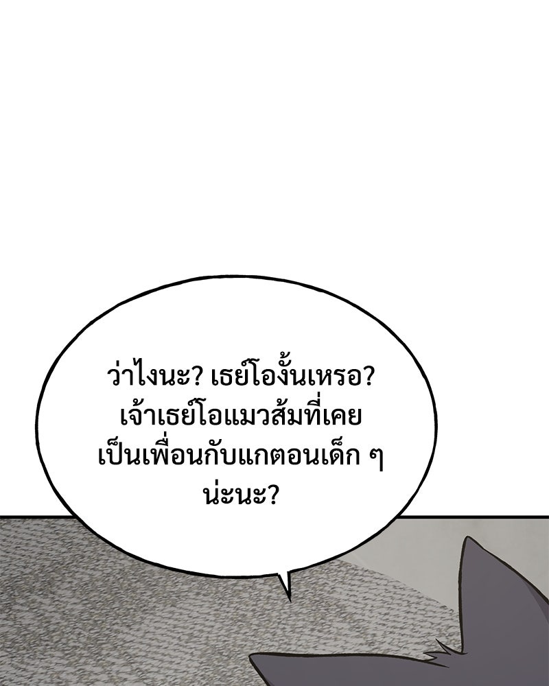 ปลูกผักพิชิตหอคอย - หน้า 83