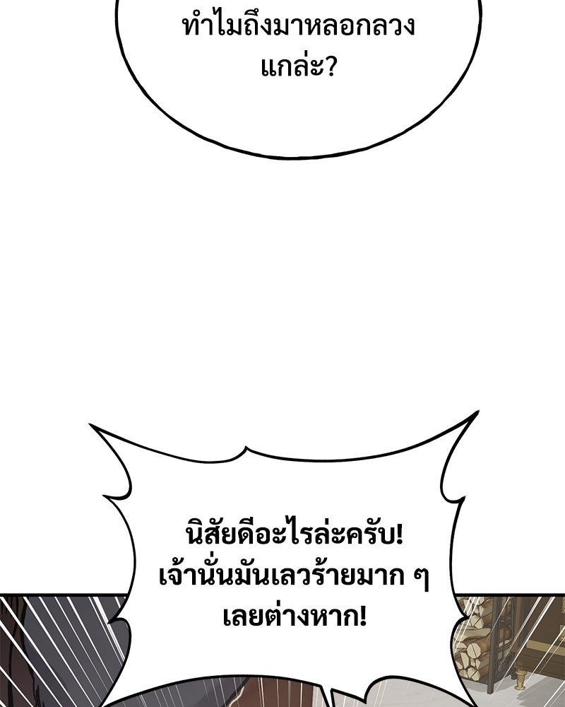 ปลูกผักพิชิตหอคอย - หน้า 85
