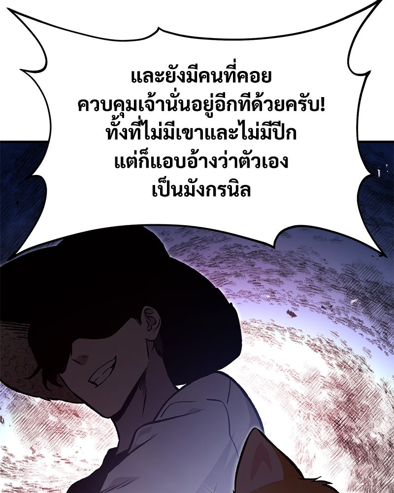 ปลูกผักพิชิตหอคอย - หน้า 88