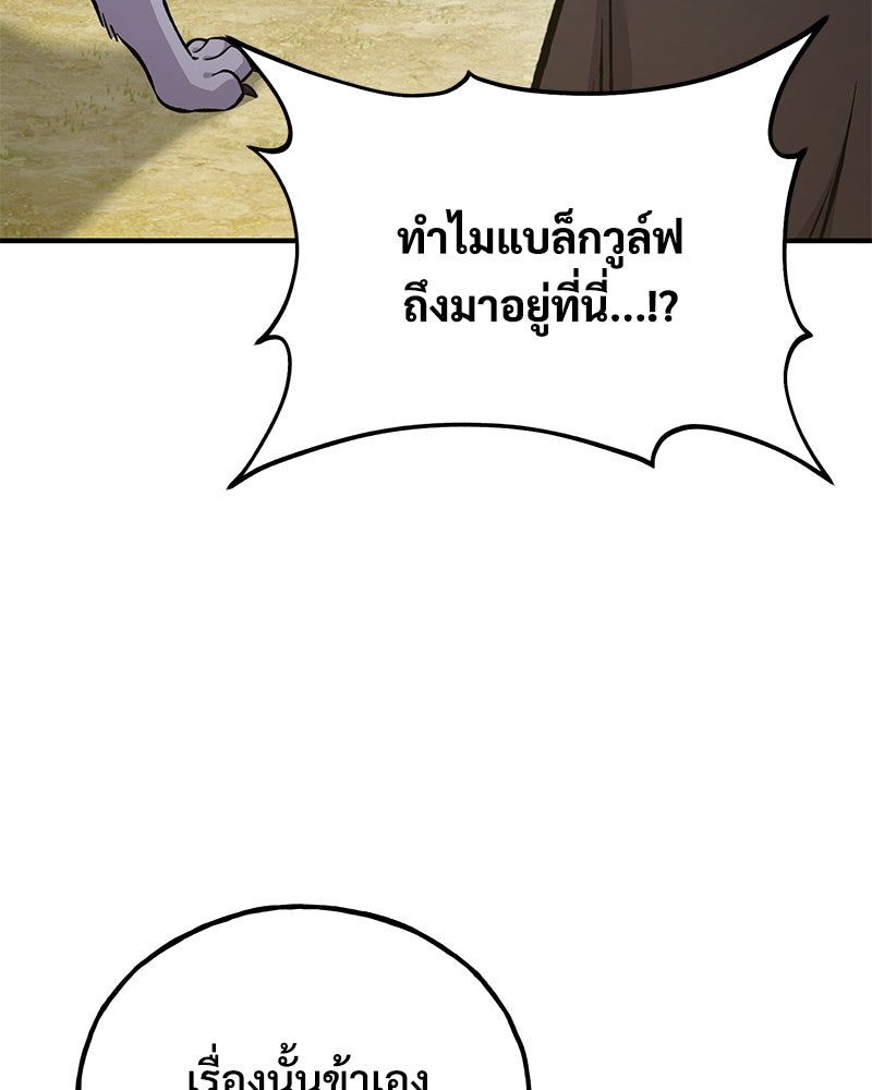 ปลูกผักพิชิตหอคอย - หน้า 9