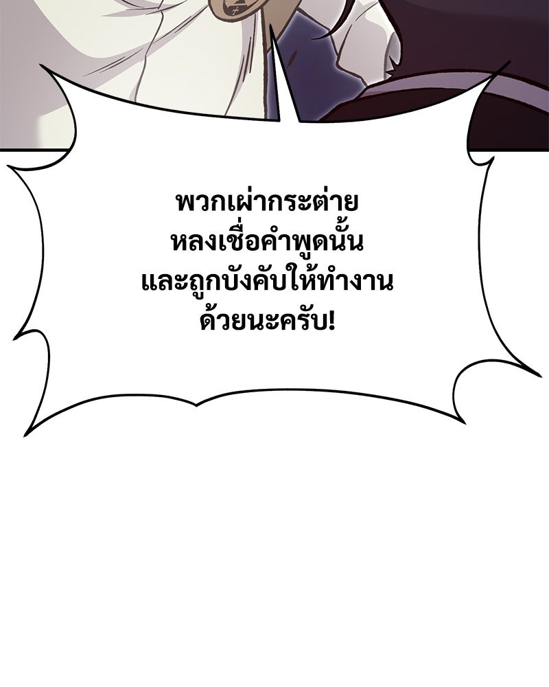 ปลูกผักพิชิตหอคอย - หน้า 91