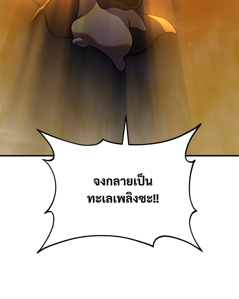 ปลูกผักพิชิตหอคอย - หน้า 101