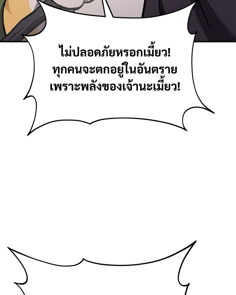 ปลูกผักพิชิตหอคอย - หน้า 121