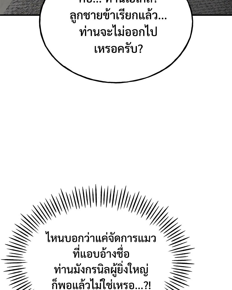 ปลูกผักพิชิตหอคอย - หน้า 13