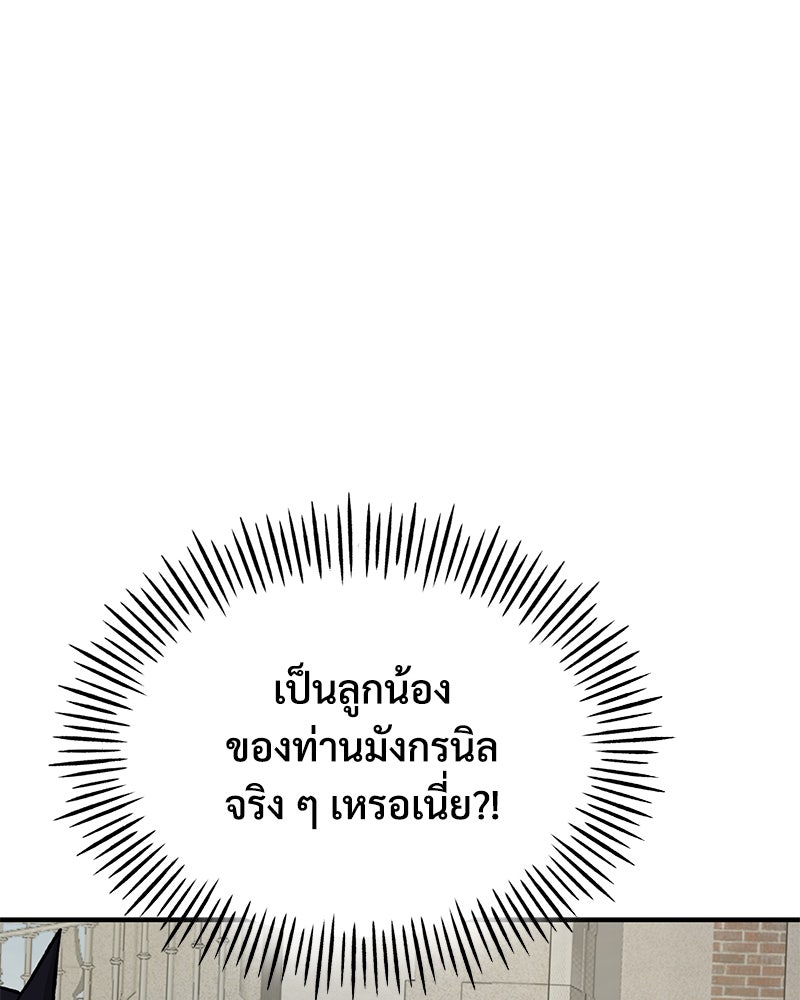 ปลูกผักพิชิตหอคอย - หน้า 141