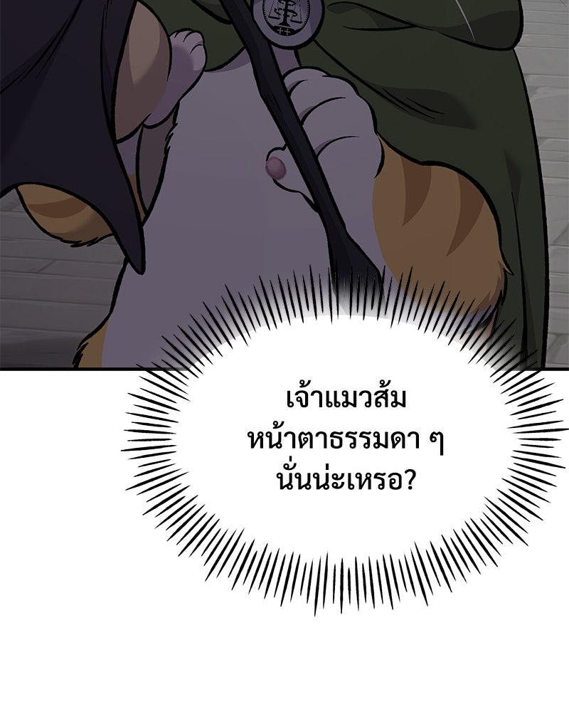 ปลูกผักพิชิตหอคอย - หน้า 143